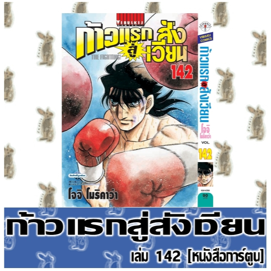 ก้าวแรกสู่สังเวียน [หนังสือการ์ตูน]