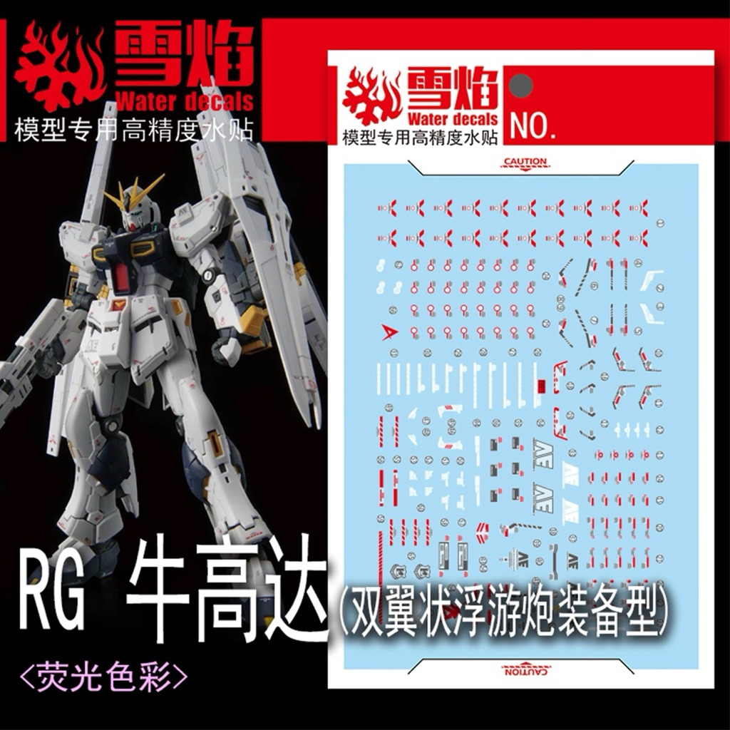 ⬛️🟨ดีคอลน้ำ SF RG 60 DECAL RG 1/144 Nu Gundam (Double Fin Funnel Equipped Type)เรืองแสงแบล็คไลท์