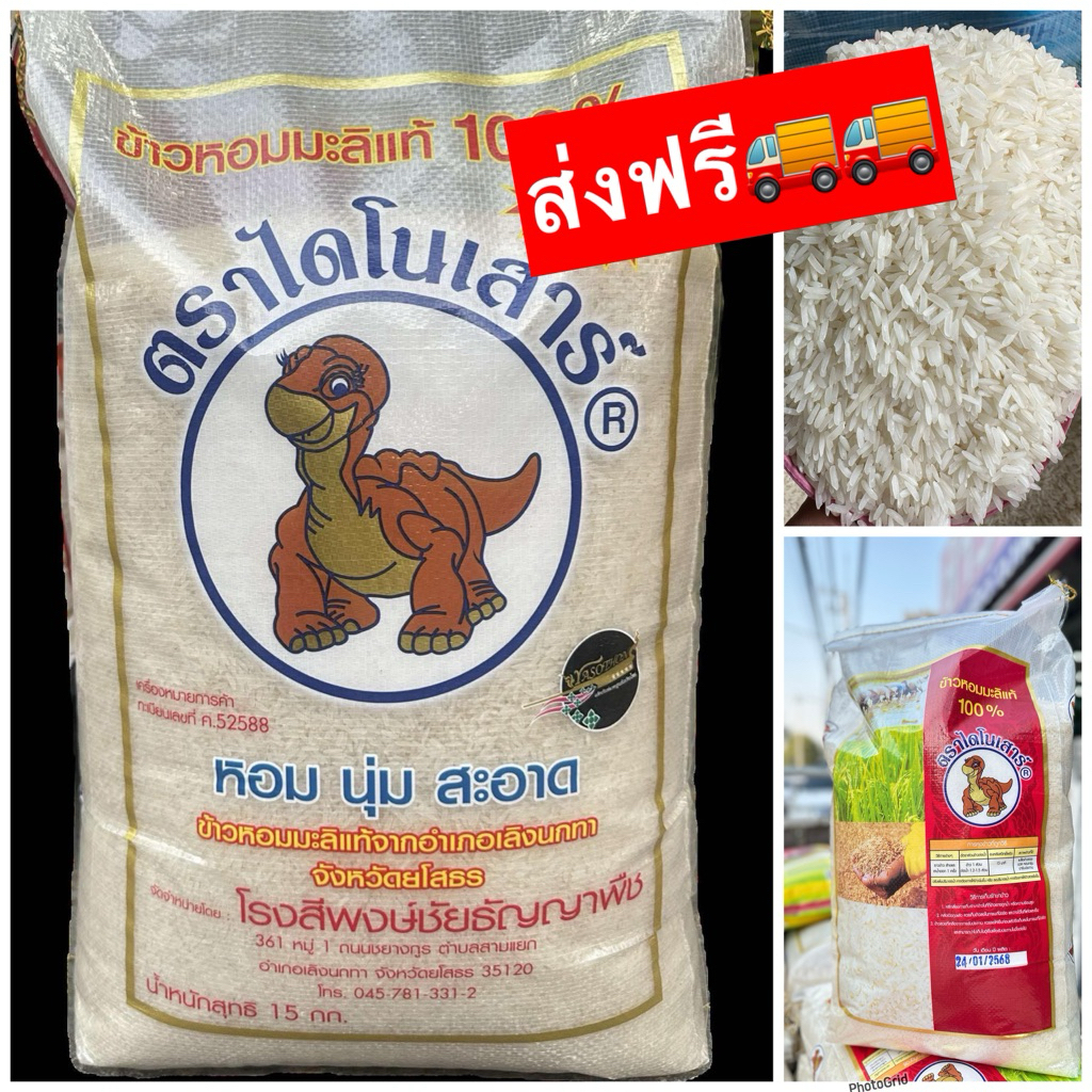 ข้าวไดโนเสาร์ ((ส่งฟรี)) ของแท้💯💯 ข้าวใหม่ต้นฤดู 15kg