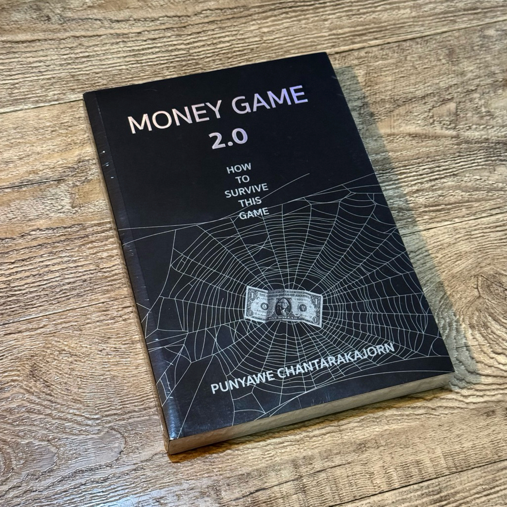หนังสือมือ1 ซีล📚 Money Game 2 / 3 / 4 มือ1 ซีล - Punyawe Chantrakajorn 💵