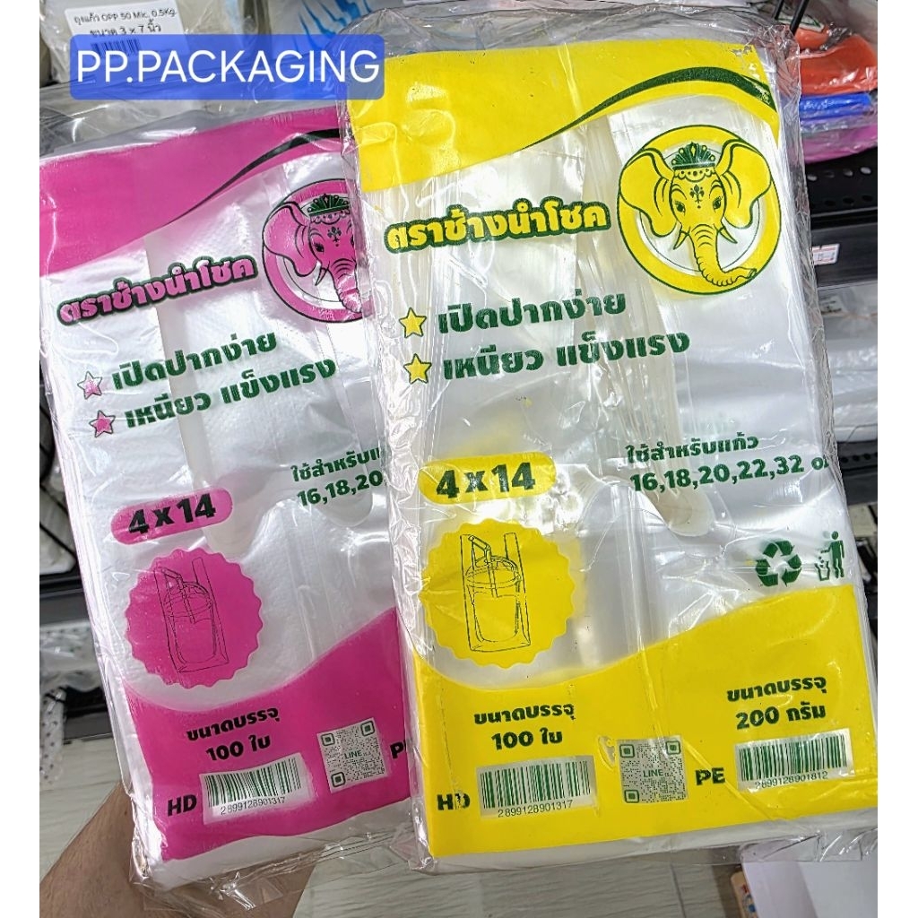 ถุงใส่แก้ว ขนาด 4×14 ใช้กับแก้ว 16-32 oz. HD /PE ตราช้างนำโชค คุณภาพดี ราคาประหยัด