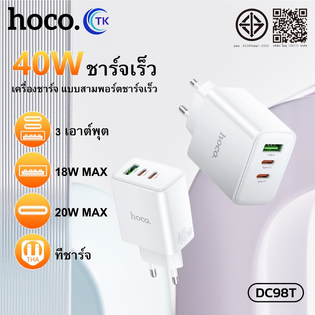 หัวชาร์จ จ่ายไฟสูงสุด 40W HOCO C126 ชาร์จเร็ว 3 พอร์ต USB-A /USB-C ปลั๊กชาร์จ 2 ขาแบน พกพาสะดวก