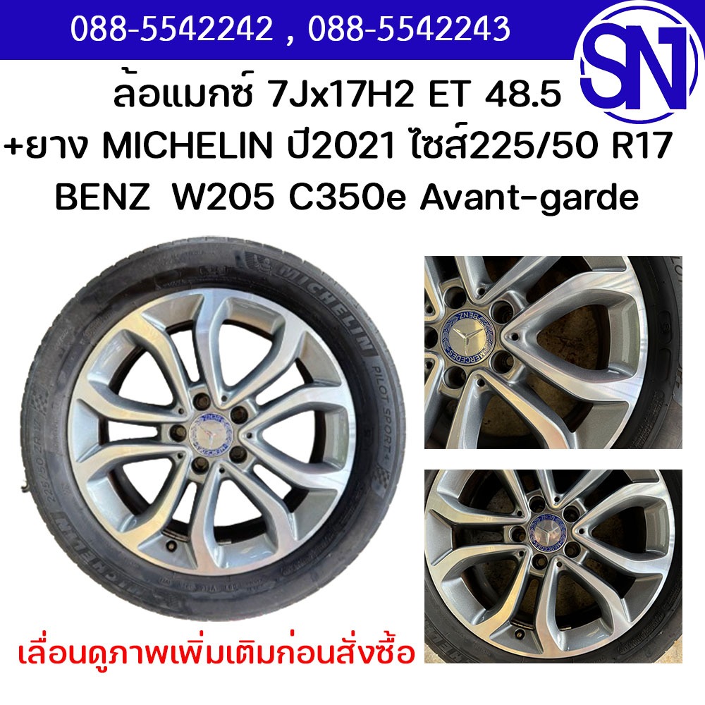 ยาง,ยางเปอร์เซนต์  MICHELIN ปี2021 ไซส์225/50 R17+ล้อแม็กซ์ 7Jx17H2 ET48.5 A205 401 02 00  BENZ W205