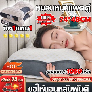 【ซื้อ1แถม1】1250g การออกแบบตามหลักสรีรศาสตร์ หมอน 74*48ซม รอง…