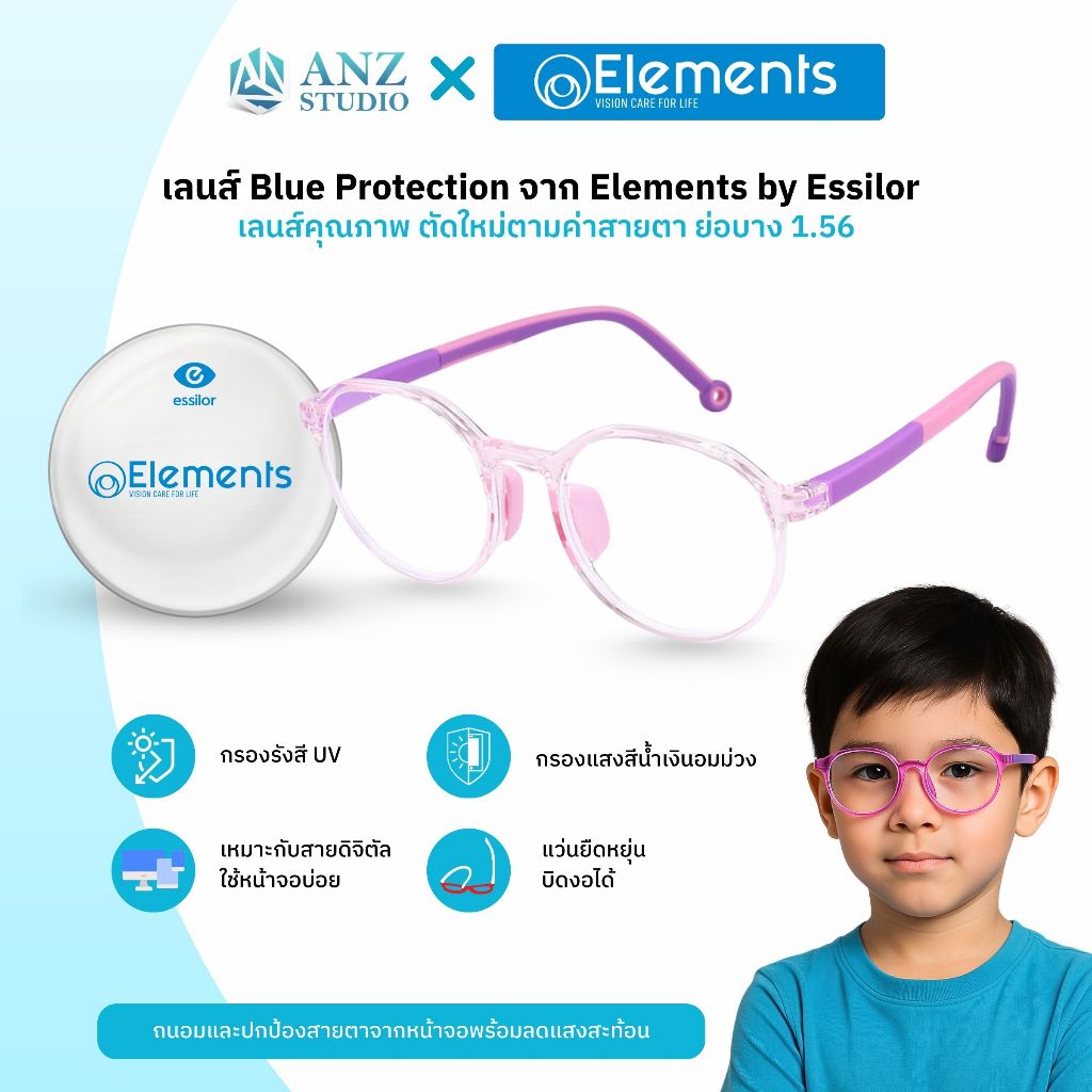 ANZ STUDIO แว่นกรองแสงสีฟ้าเด็ก รุ่น SHA พร้อมเลนส์สายตา Elements Blue Protectio