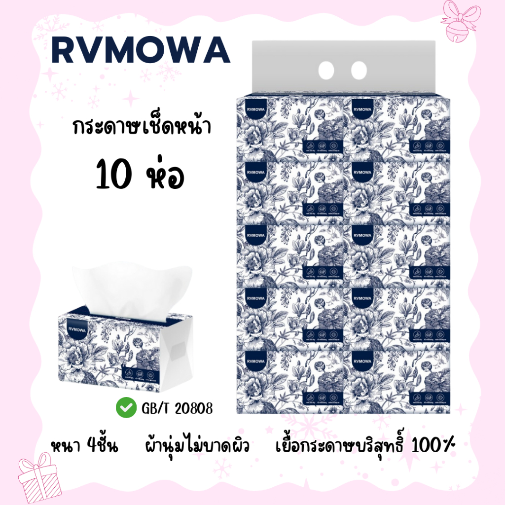 ZJ-02 RVMOWA【ยกแพ็ค10ห่อ】กระดาษทิชชู่ กระดาษเช็ดหน้า ไม่ระคายเคืองผิว ทำความสะอาดได้ดี หนา 4 ชั้น