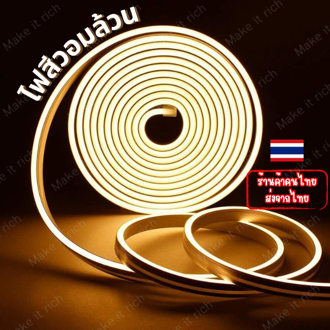 ไฟสีวอมล้วน เส้นไฟแต่งห้อง เส้นไฟแต่งร้าน เส้นไฟสว่าง3000k และเส้นไฟสว่าง4000k (ส่งจากไทย)