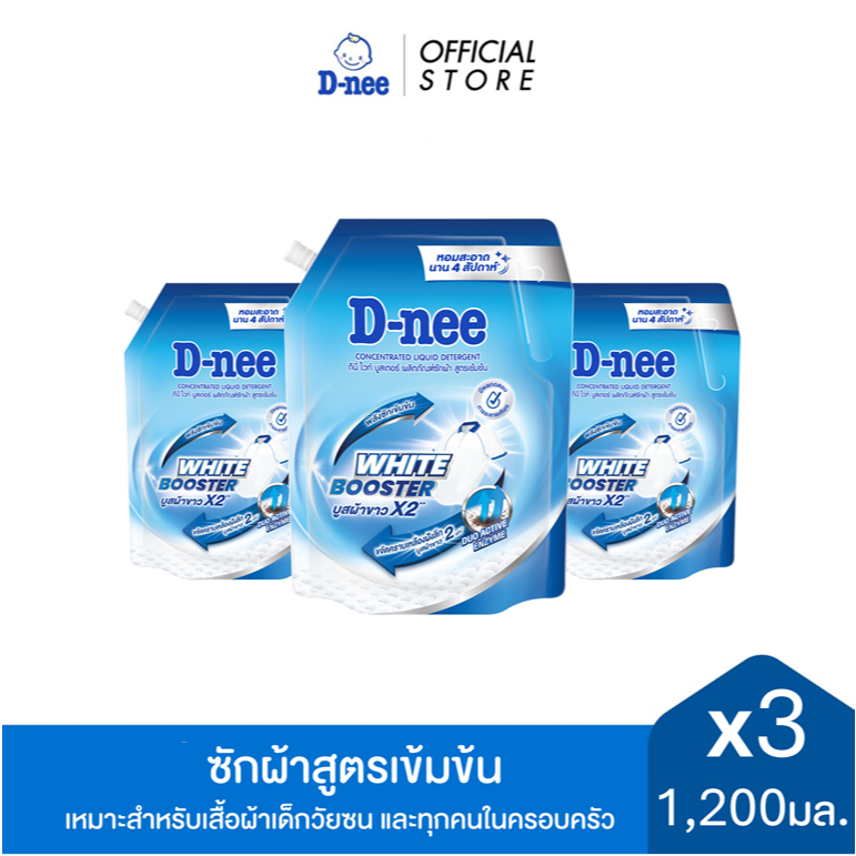 [แพ็ค 3] ดีนี่ ไวท์ บูสเตอร์ ผลิตภัณฑ์ซักผ้า สูตรเข้มข้น 1200 มล. สีน้ำเงิน