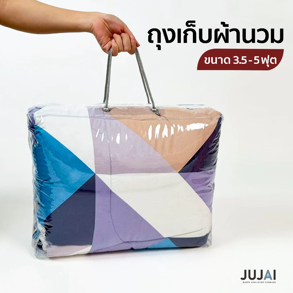 กระเป๋าผ้านวม ถุงเก็บผ้านวม กระเป๋าใส่ผ้านวม 3.5 หรือ5 ฟุตแบบบาง สายมือจับเชือกกลม เจาะตราไก่อย่างดี