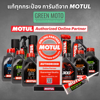 [ของแท้ 100%] น้ำมันเครื่อง Motul โมตุล Scooter Power LE 5W-40 สังเคราะห์100% 1ลิตร รถออโต้ สกู๊ตเตอร์ JASO MB