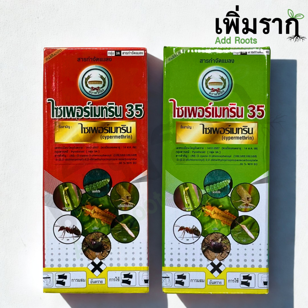 ยาฆ่าแมลงไซเพอร์เมทริน 35% 1ลิตร สูตรเย็น ฆ่ามด ยุง แมลงสาบ แมลงคลาน แมลงบิน กำจัดแมลง บ้านและสวน