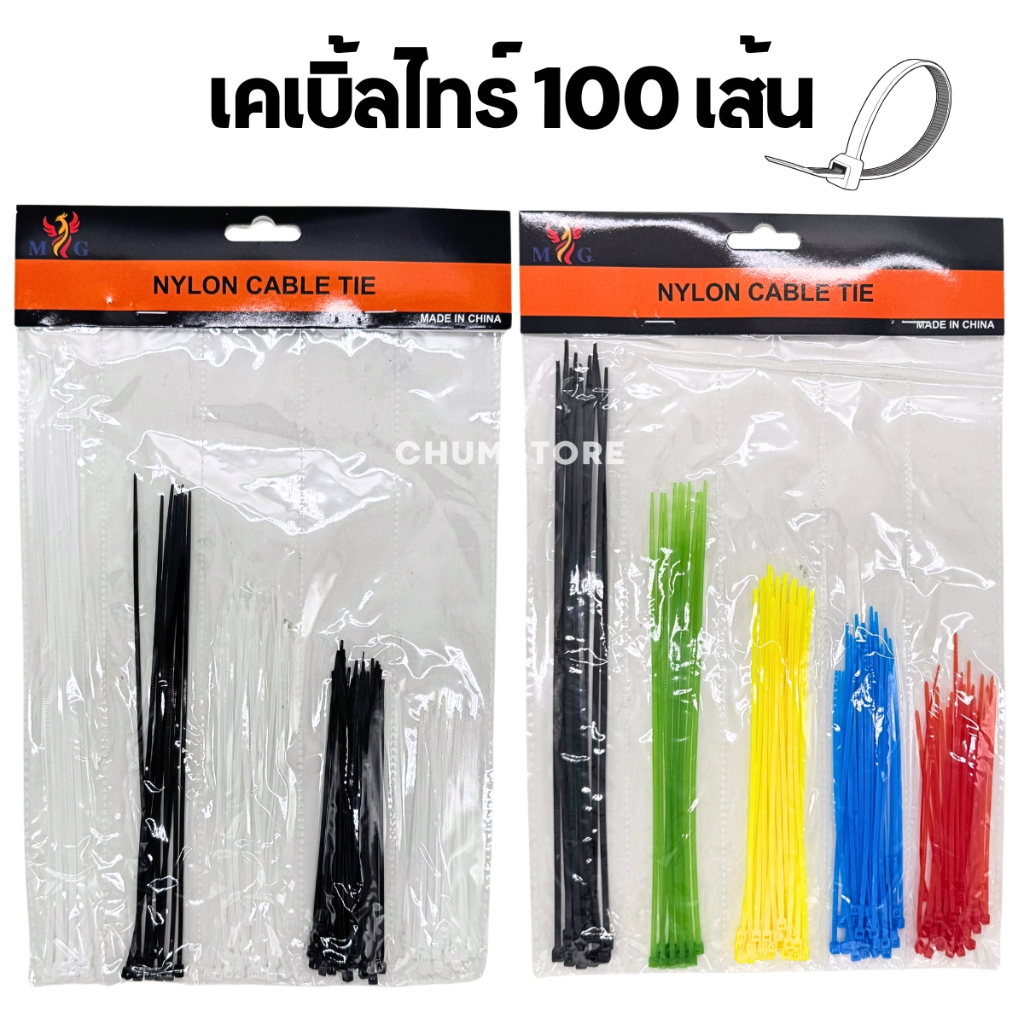 เคเบิ้ลไทร์ คละขนาด100เส้น คละสี ขาว ดำ สายรัดพลาสติก สายรัดสายไฟ หนวดกุ้งสายรัดอเนกประสงค์ Nylon Cable Tie