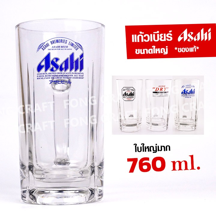 แก้วเบียร์มัค ขนาดใหญ่ Asahi (มีหูจับ)  จุ 760 ml. Made In Japan **ของแท้