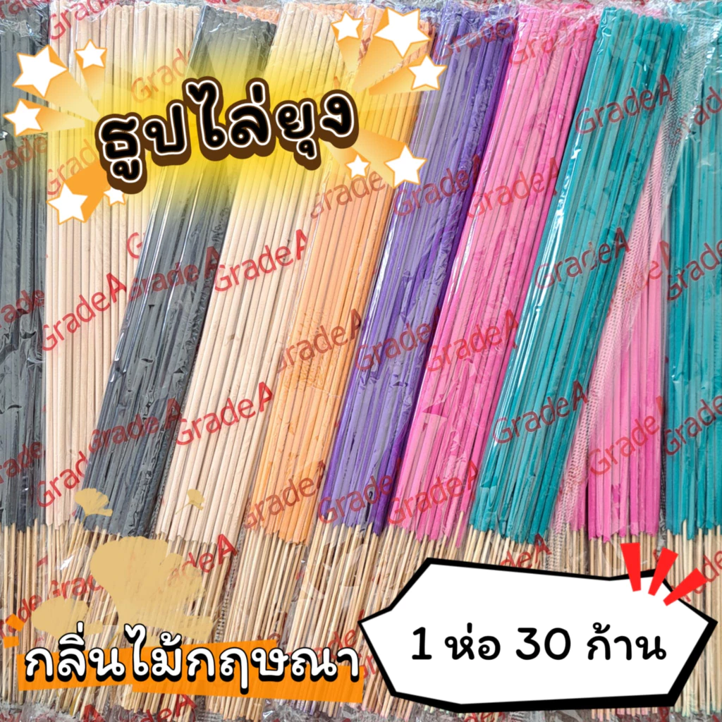 #ราคาต่อ 1 ห่อ ธูปสมุนไพร ธูปไล่ยุง ธูปกันยุง กลิ่นไม้กฤษณา (1 ห่อ มี 30 ก้าน)