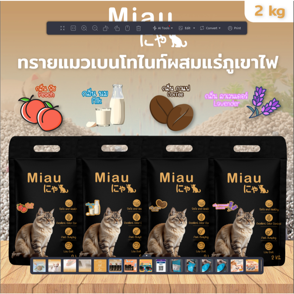 🔥8 แถม 1🔥 Miau Miau Pack9 ทรายแมวเบนโทไนต์ กลบกลิ่นเยี่ยม ไร้ฝุ่น หอม 4 กลิ่นธรรมชาติ