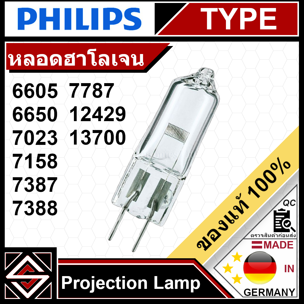 หลอดฮาโลเจน PHILIPS รุ่น 6605,6650,7023,7158,7387,7388,7787,12429,13700