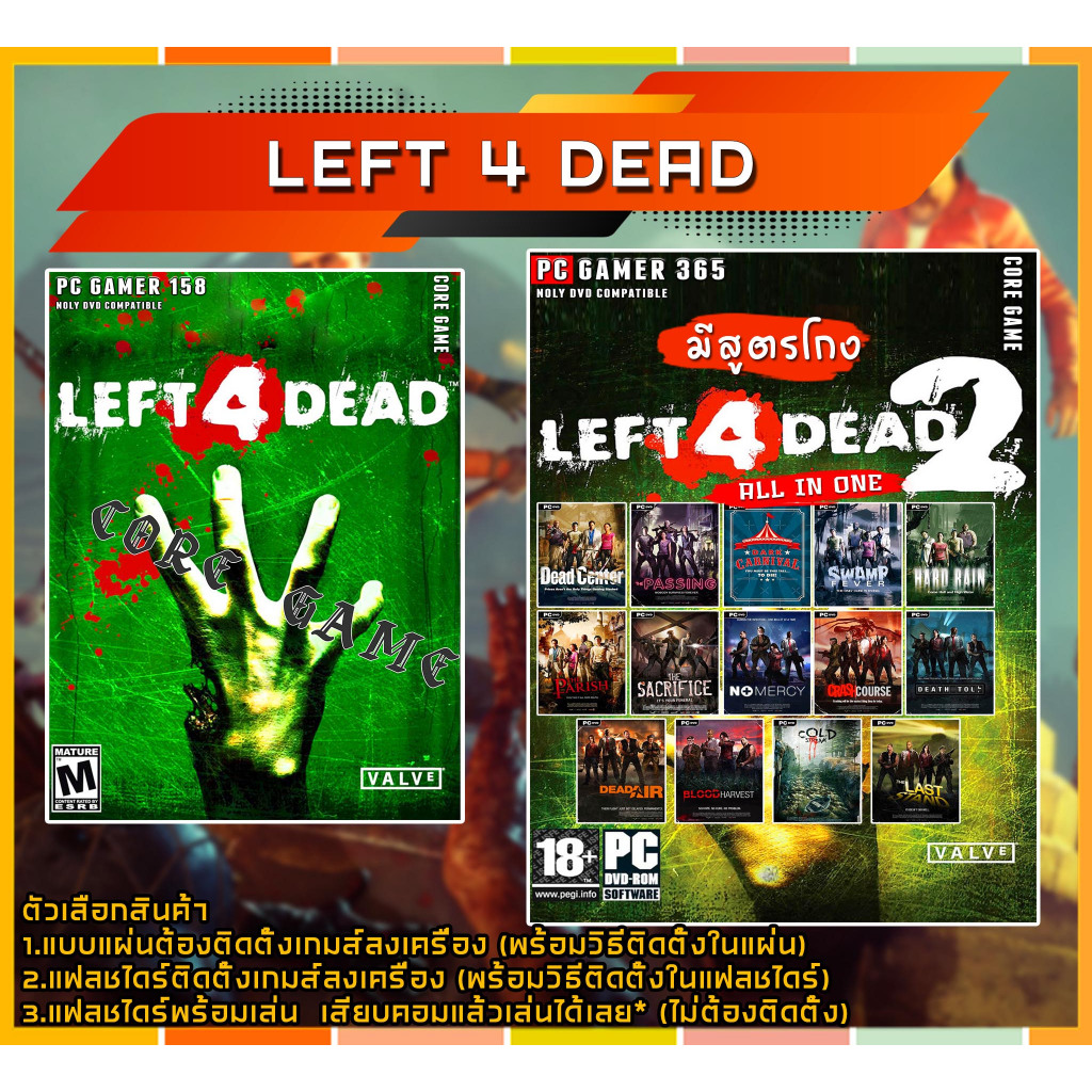 Left 4 dead 1/2 (สูตรโกง) แผ่นเกมส์ แฟลชไดร์ฟ เกมส์คอมพิวเตอร์ PC โน๊ตบุ๊ค