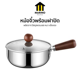 Marino Home หม้อ หม้อจิ๋ว มาพร้อมฝาปิด ด้ามจับไม้ No.Y2329