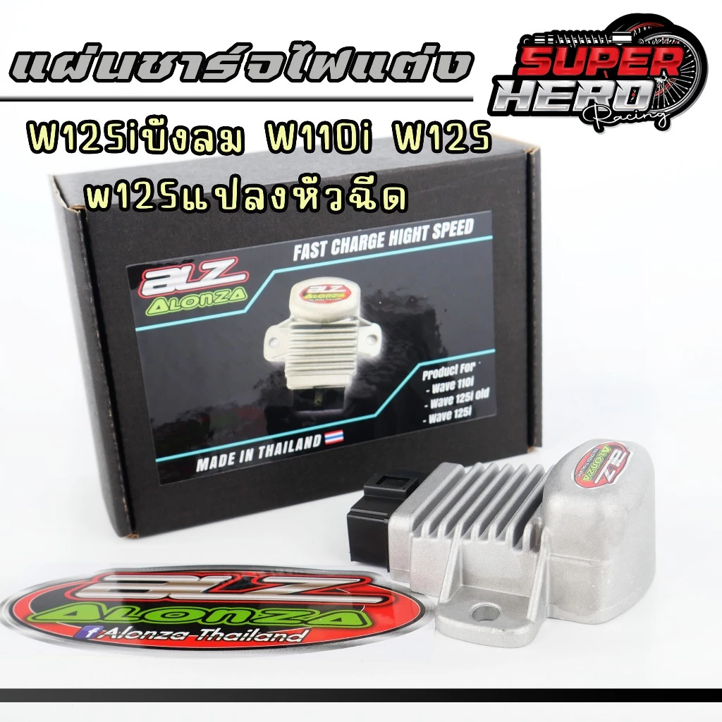 แผ่นชาร์จไฟแต่ง Wave125i Old/Wave110i/Wave125/Wave125แปลงหัวฉีด thumbnail 6