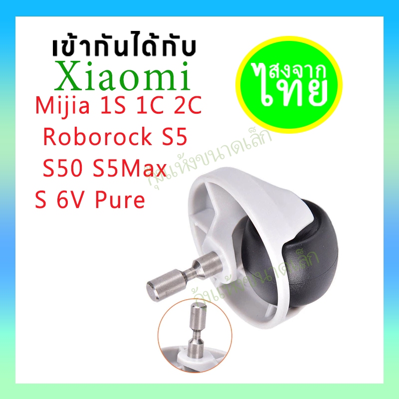 ล้อหน้าสําหรับ Xiaomi Mijia 1S 1C 2 Roborock S5 S50 S5Max S 6V Pure