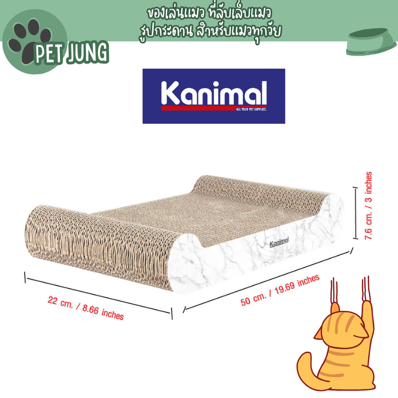 [CS-1023] Kanimal Cat Toy ของเล่นแมว ที่ลับเล็บ รุ่น Drops หยดน้ำ สำหรับแมวทุกวัย Size M 43.5x18.7x13.5 ซม. ฟรี! Catnip