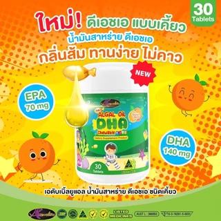Auswelllife DHA สำหรับเด็ก Algal Oil DHA 350 mg. 1 กระปุก 60 แคปซูล