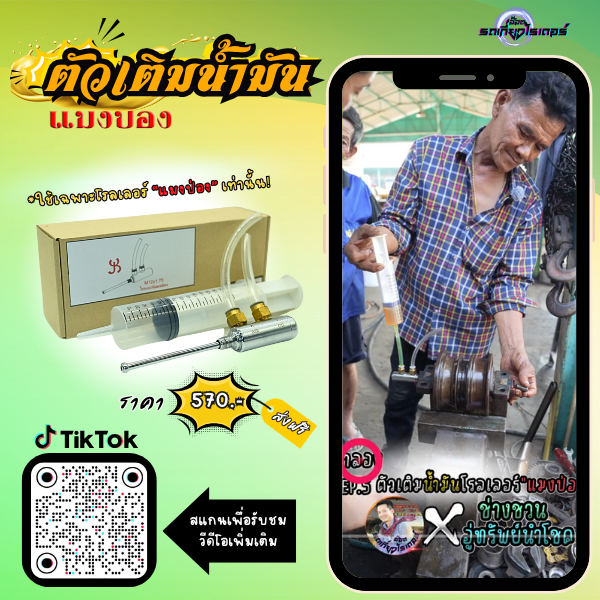 ตัวเติมน้ำมันโรลเลอร์แมงป่องยี่ห้อแมงป่อง M12x1.75 *ใช้กับโรลเลอร์ยี่ห้อแมงป่องเท่านั้น*