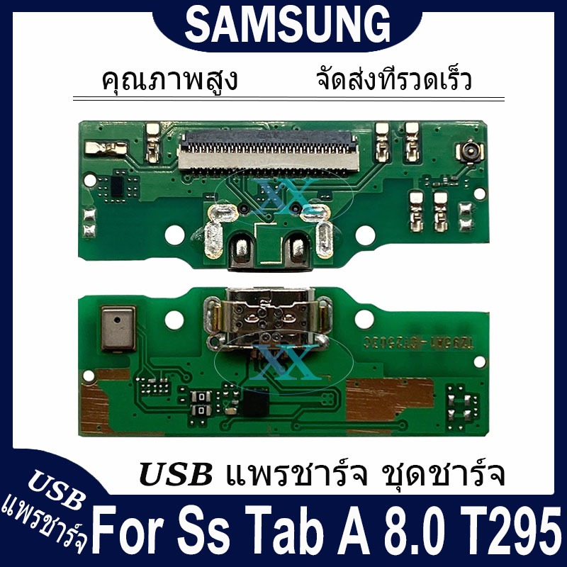 USB แพรชาร์จ ชุดชาร์จ Samsung Tab A 8.0 T295 USB สายแพรตูดชาร์จ แท่นชาร์จพอร์ต Sam Tab A 8.0 T295