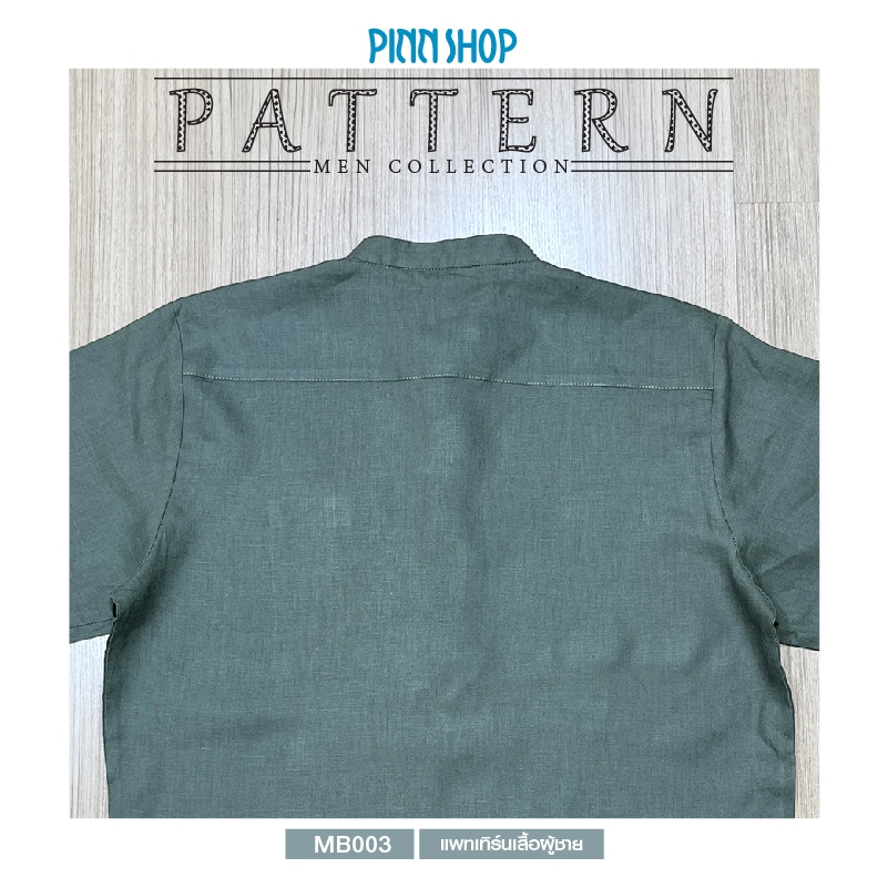 Pinn Shop แพทเทิร์นเสื้อผู้ชาย MB003 (พิมพ์บนกระดาษ ไม่มีไฟล์ PDF) — صورة 4