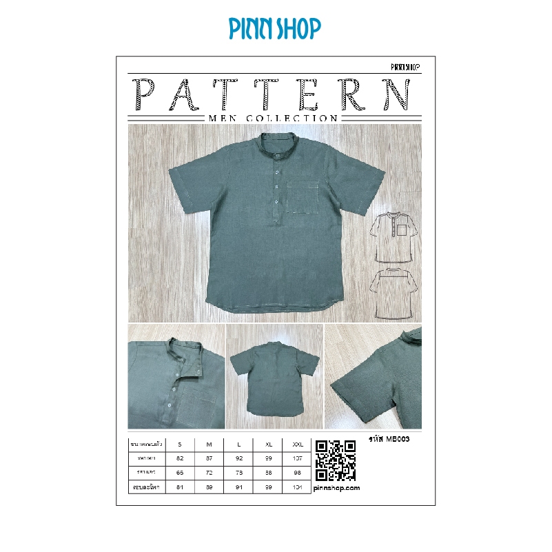 Pinn Shop แพทเทิร์นเสื้อผู้ชาย MB003 (พิมพ์บนกระดาษ ไม่มีไฟล์ PDF)