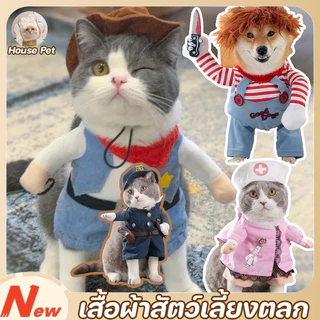 ชุดแมว เสื้อแมว ชุดแมว คอสเพลย์ เสื้อสุนัข ชุดหมาแมว เครื่องแต่งกายสุนัขแมวตลก TikTok