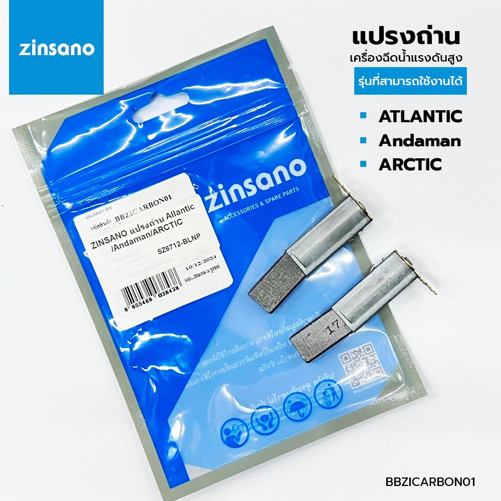 ZINSANO แปรงถ่าน สำหรับเครื่องฉีดน้ำ Andaman, Arctic, Atlantic (BBZICARBON01) Carbon Brush Set