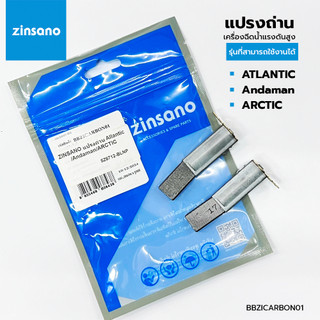 ZINSANO แปรงถ่าน สำหรับเครื่องฉีดน้ำ Andaman, Arctic, Atlantic (BBZICARBON01) Carbon Brush Set
