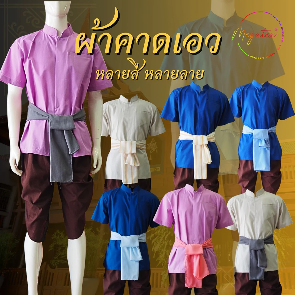 ผ้าคาดเอว ลายสวย งานคุณภาพ ใช้ได้หลายโอกาส T0071