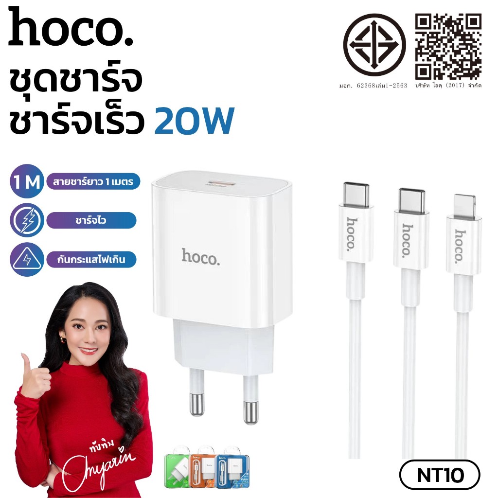 ชุดชาร์จโทรศัพท์ Fast charging HOCO C76Plus หัวชาร์จ 1 พอร์ต USB-C พร้อมสายชาร์จ Type-C/iOS พกพาง่าย
