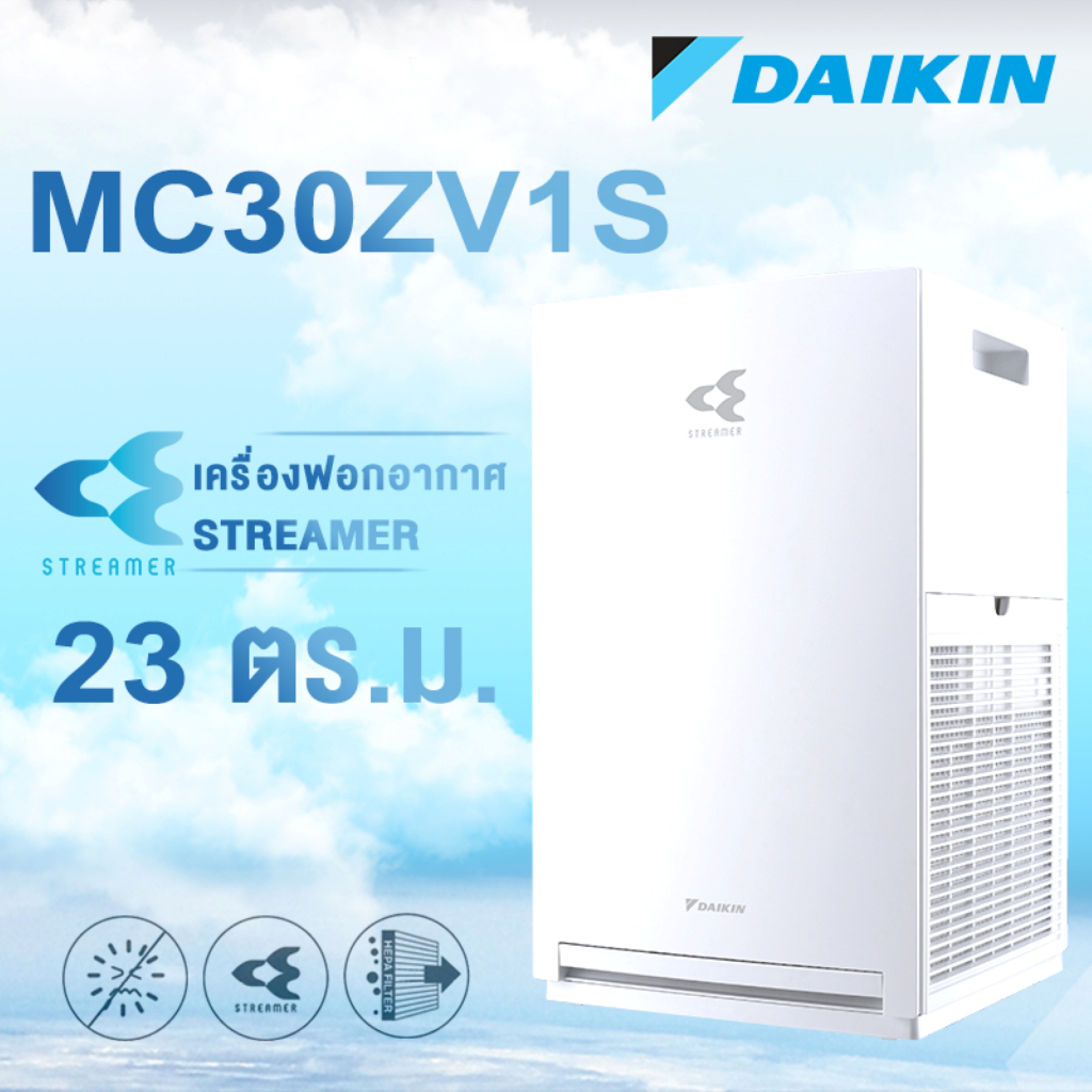 เครื่องฟอกอากาศ ไดกิ้น Daikin (รุ่นใหม่) MC30ZV1S สำหรับห้องขนาดไม่เกิน 23 ตร.ม. ส่งฟรี