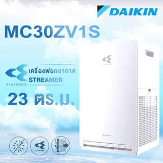 เครื่องฟอกอากาศ ไดกิ้น Daikin (รุ่นใหม่) MC30ZV1S สำหรับห้องขนาดไม่เกิน 23 ตร.ม. ส่งฟรี