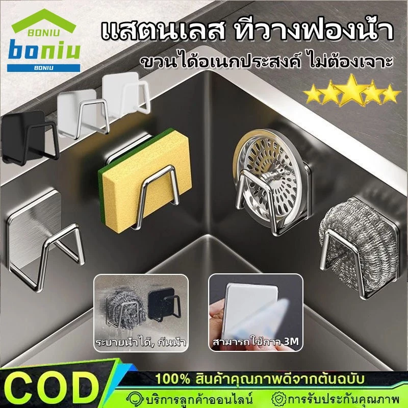 ที่วางฟองน้ำ ที่ใส่ฟองน้ำล้างจาน ที่แขวนสแตนเลส แขวนได้อเนกประสงค์ สำหรับจัดเก็บฟองน้ำในครัว【COD】