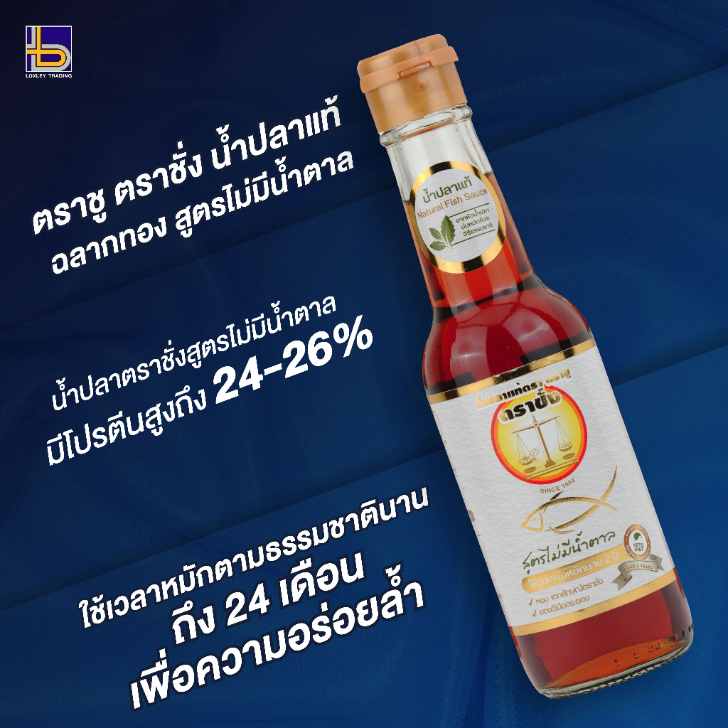 น้ำปลาแท้ ฉลากทอง สูตรไม่มีน้ำตาล ตราชั่ง รูปที่ 3