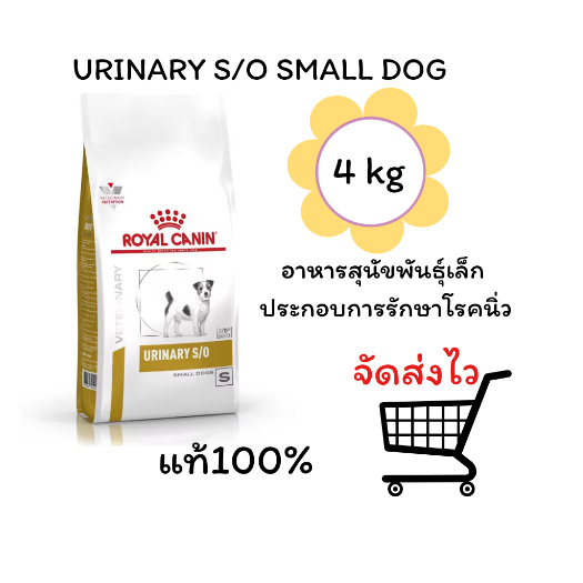 แถมฟรีชามอาหารพับได้1อันหมดอายุ9/2569อาหารสุนัขพันธุ์เล็ก ขนาด4kgประกอบการรักษาโรคนิ่ว ชนิดเม็ด (URI