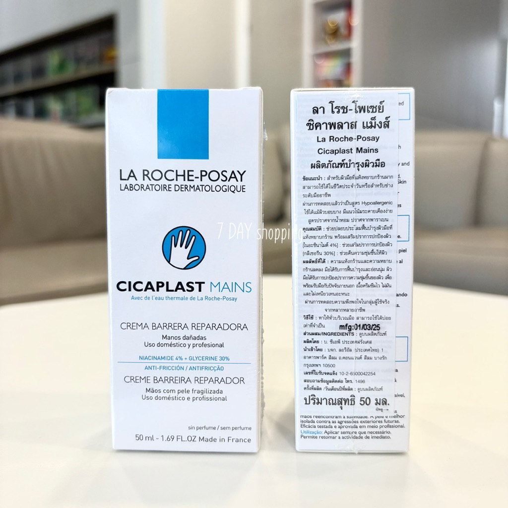 แท้ฉลากไทยมีใบเสร็จ ลา โรช-โพเซย์ La Roche-Posay CICAPLAST MAINS แฮนด์ครีม 50ml. La Roche Posay Hand Cream ราคา ถูกที่สุด ดีลบีเคเค