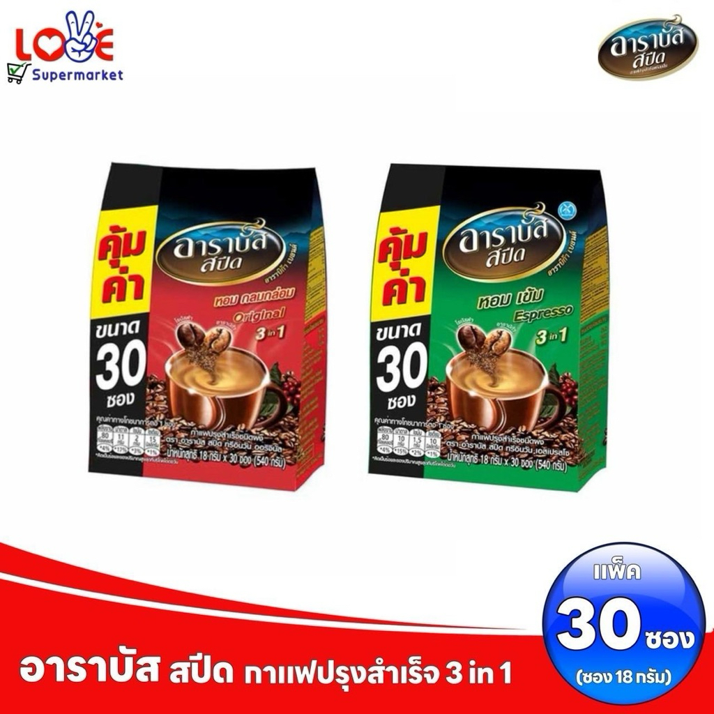 (แพ็ค 30 ซอง) Arabus อาราบัส กาแฟปรุงสำเร็จ 3อิน1  18 กรัม (แพ็ค 30 ซอง)