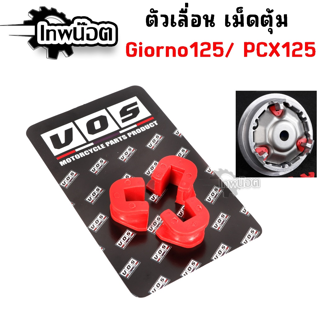 พลาสติกล็อคชาม แท้ LEAD GIORNO PCX160 ล็อกชาม สไลด์ ตัวเลื่อน ประกับ กิ๊ฟ