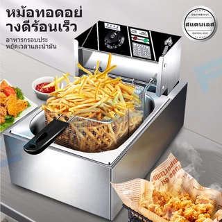 FCF เตาทอดไฟฟ้า หม้อทอดไฟฟ้า ขนาด 6 ลิตร หม้อทอดเพื่อการพาณิชย์ deep fryer หม้อทอด เตาทอด