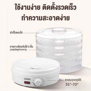 Phlinice เครื่องอบผลไม้แห้ง แบบ 5 ชั้น ใหญ่ เครื่องถนอมอาหาร ด้วยลมร้อน อบผลไม้แห้ง อบเนื้อแห้ง