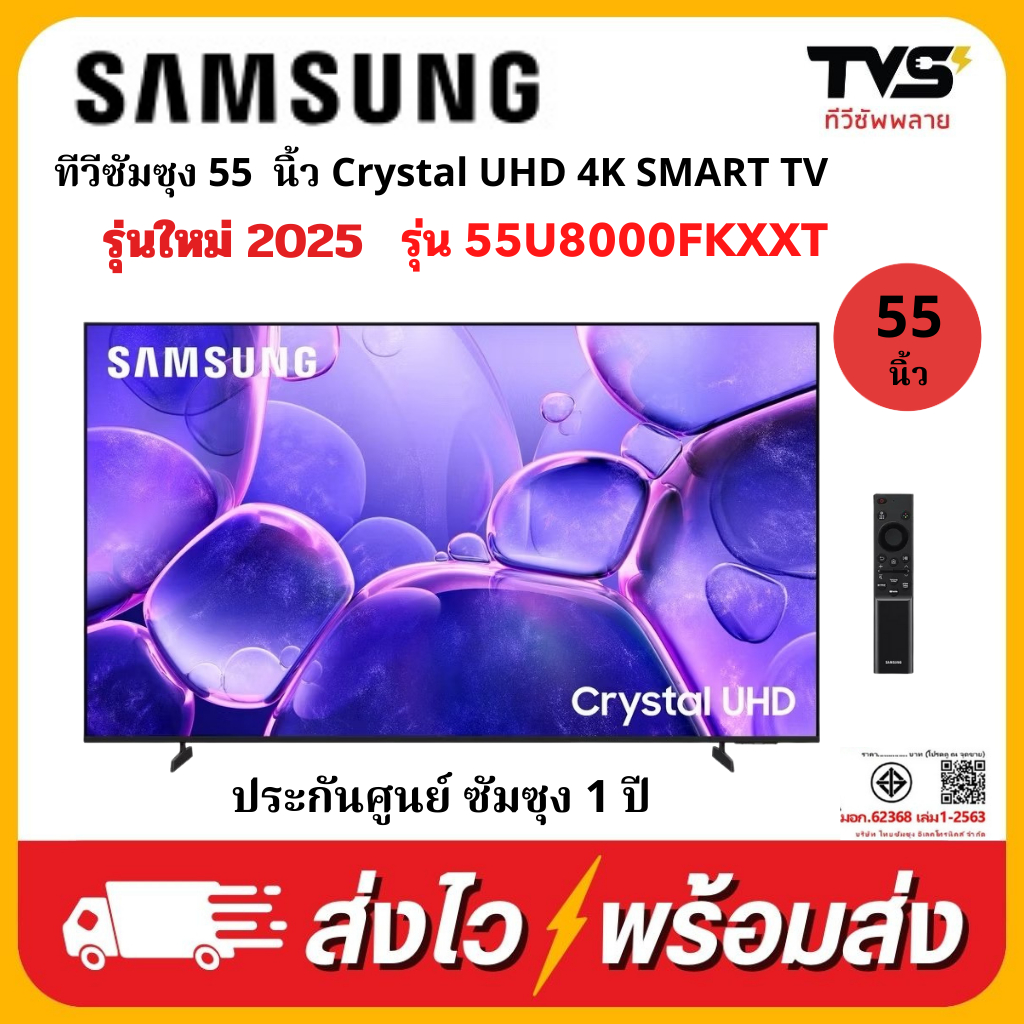 SAMSUNG Crystal UHD 4K SMART TV ขนาด 55 นิ้ว รุ่น UA55U8000FKXXT