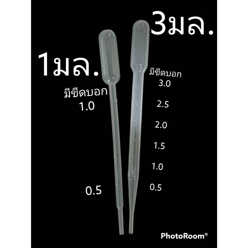 Citotest pasteur plastic  pipette 1 ml. 3 ml. ไปเปต หลอดดูด ที่ดูด