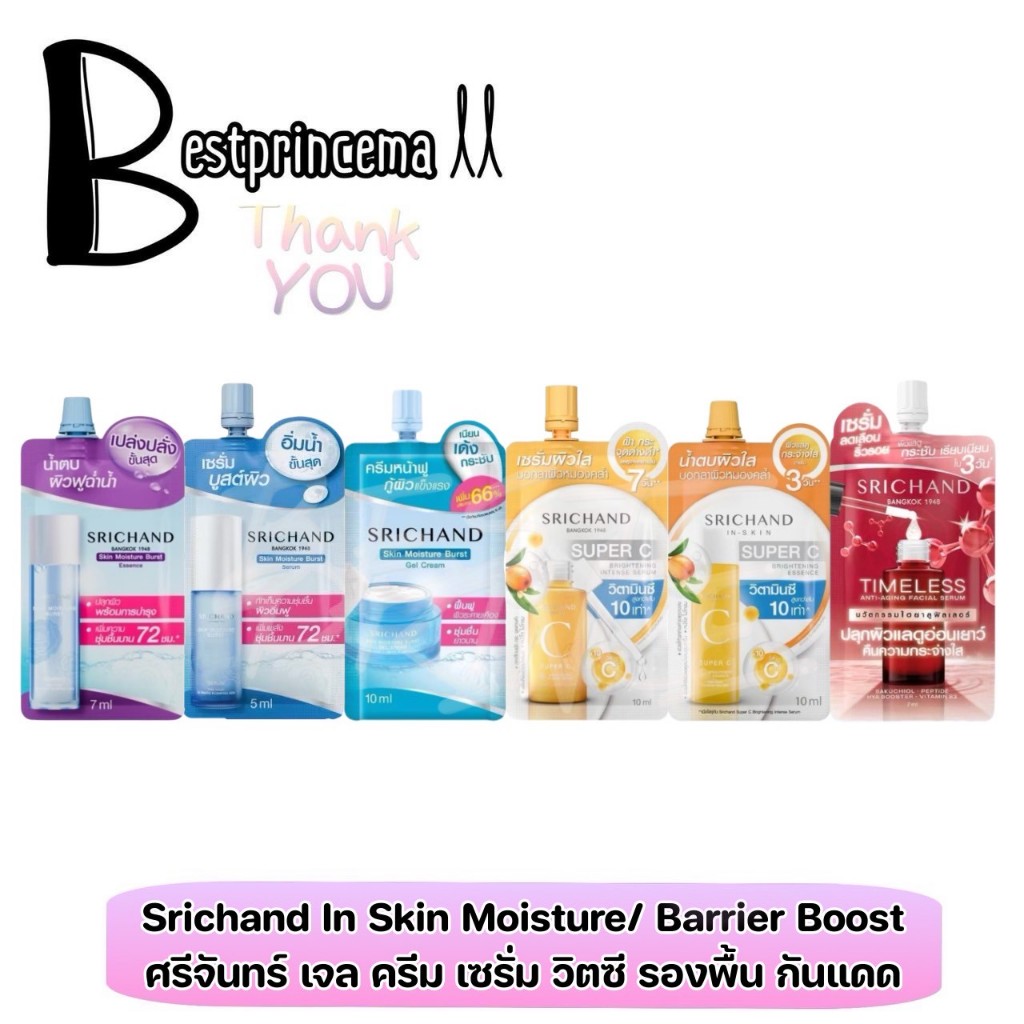 **1 ซอง** SRICHAND Super C /Aging /moisture essence/gel cream ผิวกระจ่างใส เรียบเนียน ไร้สิว ลดริ้วรอย ผิวหน้าตึง ♥️♥️