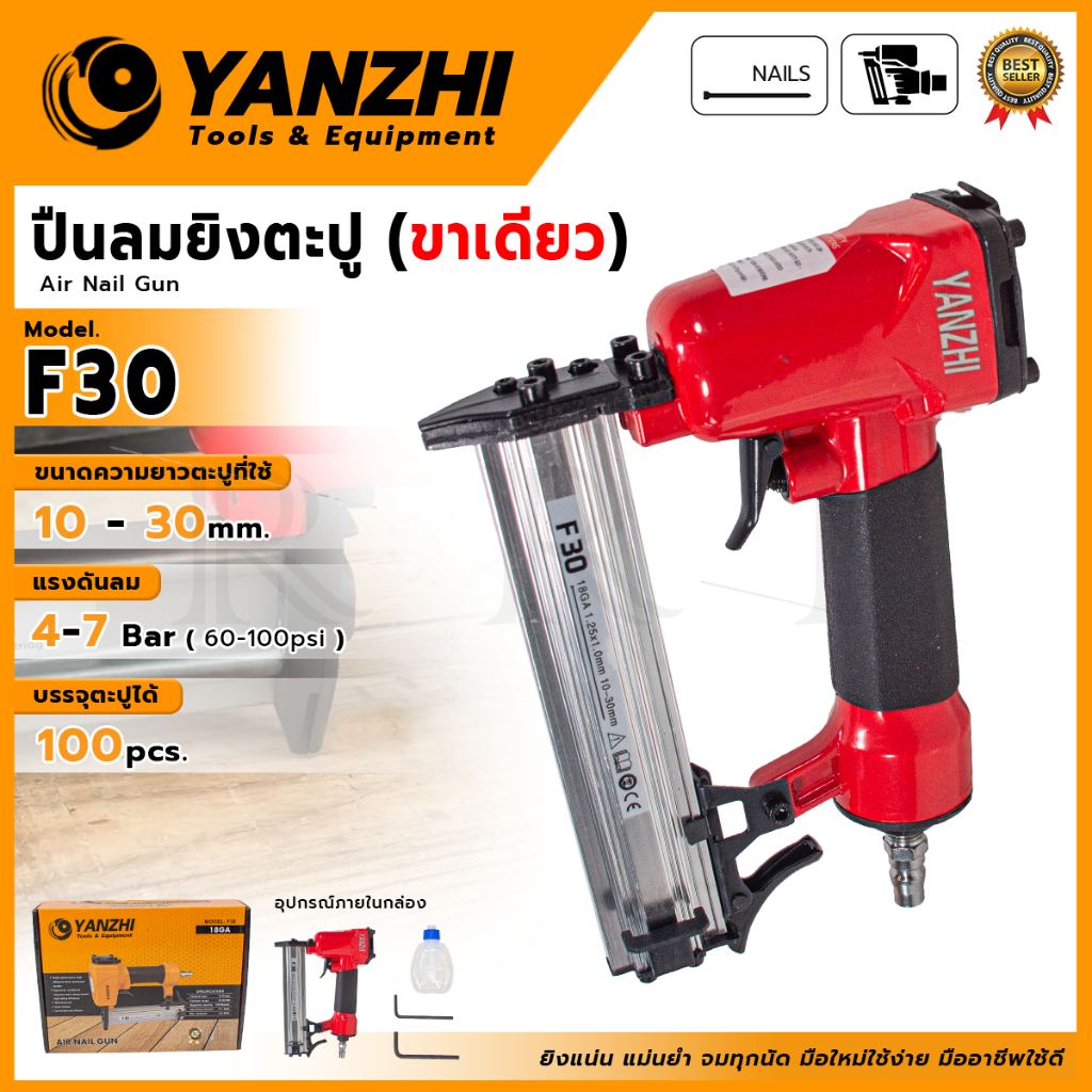 💥💥 YANZHI  ปืนลมยิงตะปู(ขาเดี่ยว) ขนาด10-30 มม. รุ่น F30 🔥🔥