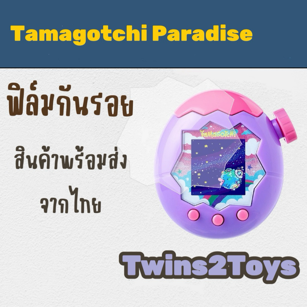 (พร้อมส่ง) ฟิล์มกันรอย Tamagotchi Paradise (พร้อมส่ง)